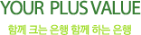 YOUR PLUS VALUE Բũ  Բϴ 